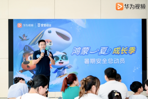 清凉一夏带娃不愁！华为视频×宝宝巴士以童趣表达实现寓教于乐 