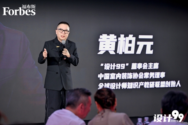 福布斯中国&“设计99”推出“2025福布斯中国文旅设计领导力评选” 