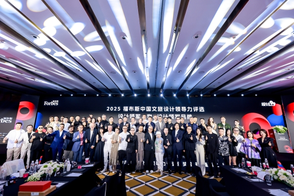 福布斯中国&“设计99”推出“2025福布斯中国文旅设计领导力评选” 