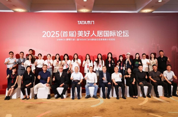 不止于论坛：2025美好人居国际论坛成果落地，TATA木门百家焕新计划开启普惠新航程 