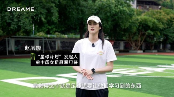  追觅公益点燃榕江足球少年“超越输赢”的足球信念