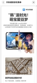 天际通&新罗免税店推出了美妆香氛满减权益活动 