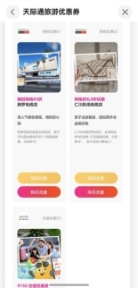 天际通&新罗免税店推出了美妆香氛满减权益活动 