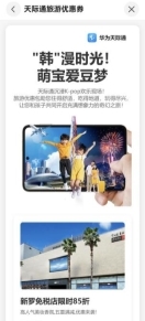 天际通&新罗免税店推出了美妆香氛满减权益活动 