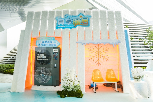 美的空调科技开放日掀起“夏日清凉革命”