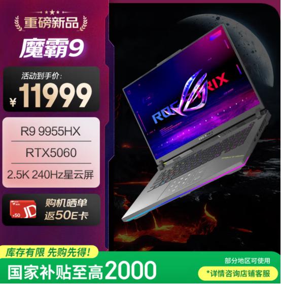 暑假开黑制胜局，RTX™ 5060 加持 ROG魔霸9，网游电竞上大分！ 
