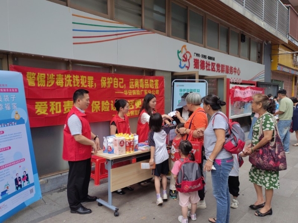 华安保险开展公益双联动，爱心与金融知识共筑社区温暖 