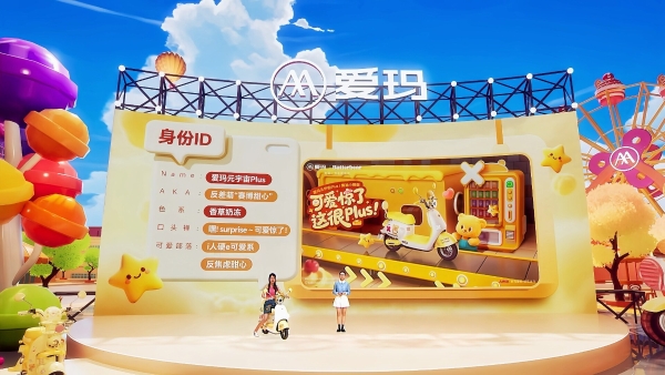 爱玛×黄油小熊：以可爱之名，重塑女性出行美学 