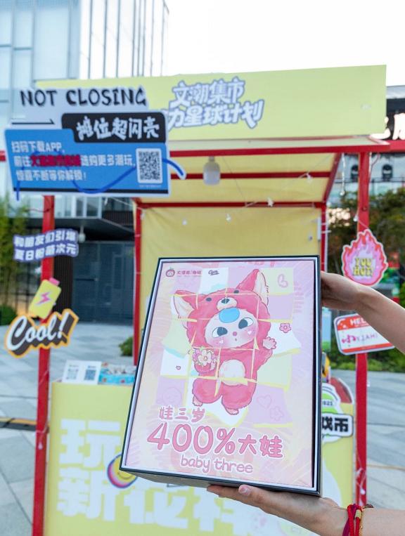 安徽省文交所文潮集市 “小 YEAH 萌力星球计划” 在合肥市罍街南区火热开启！ 
