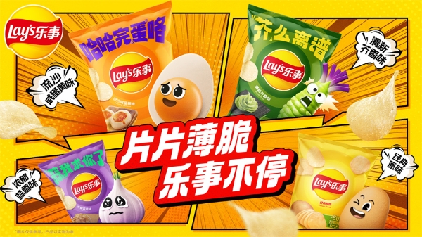 “片片薄脆 乐事不停”：畅聊总有乐事开启社交分享全新范式 
