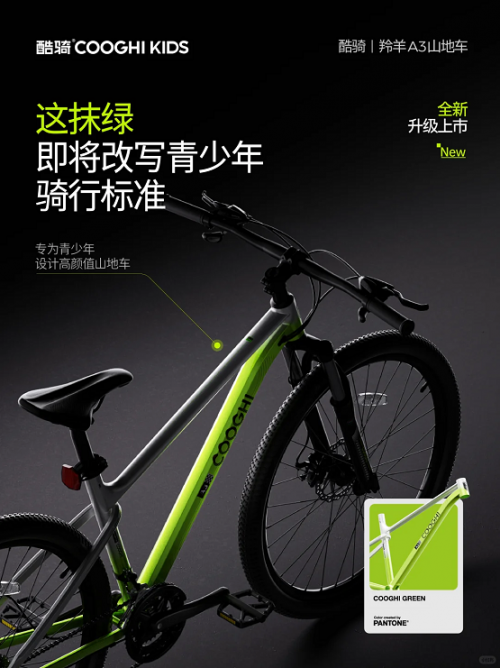 明星同款！酷骑羚羊A3山地车成青少年骑行新宠 