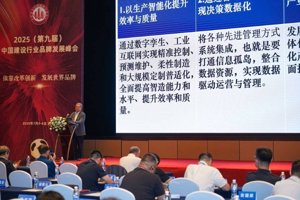 2025（第九届）中国建设行业品牌发展峰会在成都顺利召开 