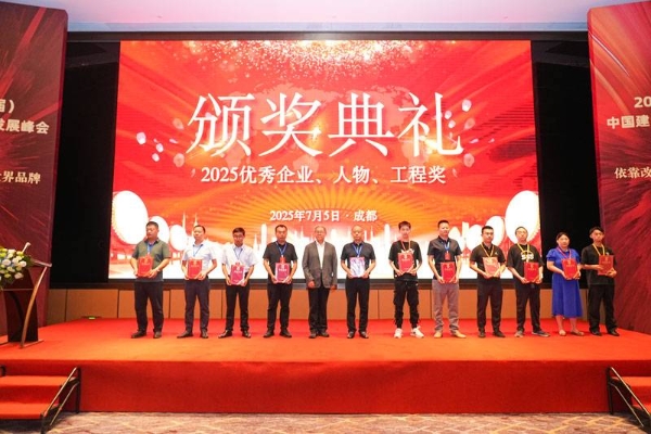 2025（第九届）中国建设行业品牌发展峰会在成都顺利召开 