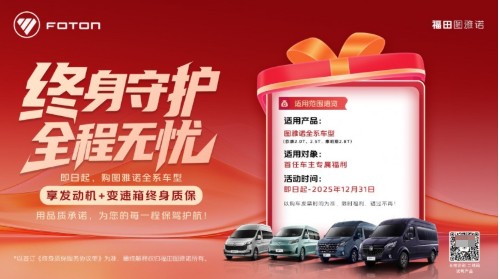 拼品质卷服务 图雅诺轻客“终身质保”政策诚意足 