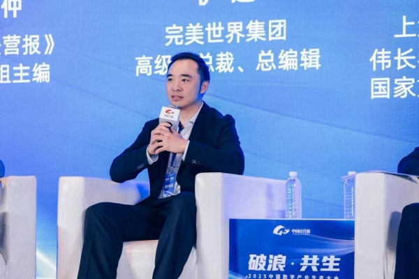 完美世界荣获“2025年度数字化生态领军企业案例” 