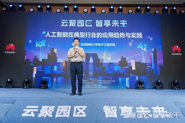 赋能产业创新与生态发展，“华为云杯”2025人工智能应用创新大赛正式启动 