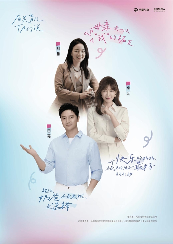 《2025巨量引擎母婴行业白皮书》发布：育无定式，在抖音读懂爱的万千主张 