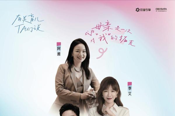 《2025巨量引擎母婴行业白皮书》发布：育无定式，在抖音读懂爱的万千主张 