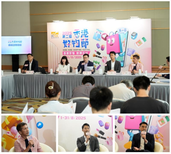 港式网购点亮盛夏！第二届“香港好物节”8月升级启航 