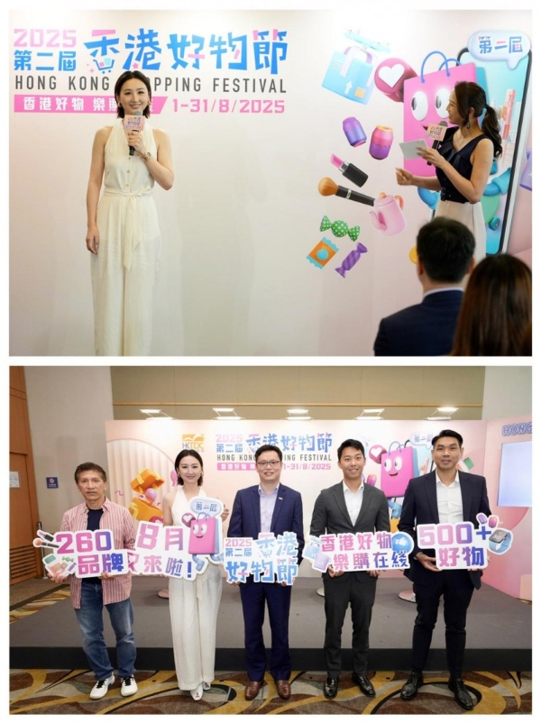 港式网购点亮盛夏！第二届“香港好物节”8月升级启航 