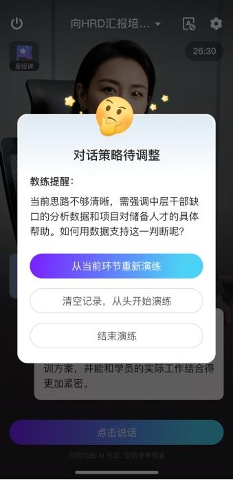 从培训低效到实战提效，绚星AI对练打造“低投入高转化”的智能陪练体系 