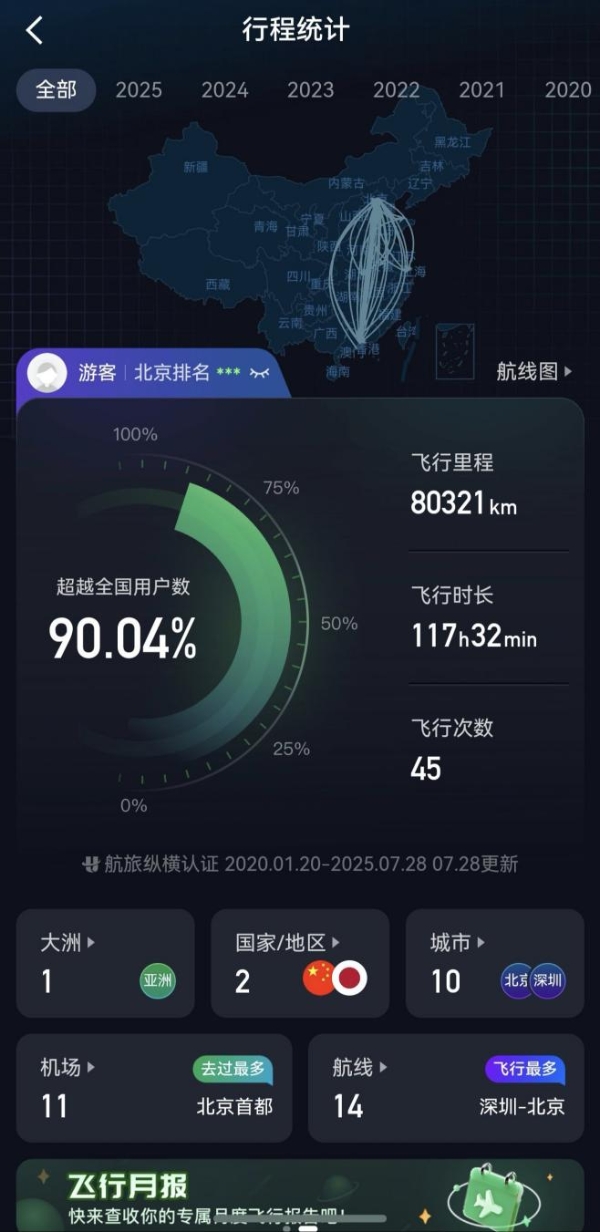 鸿蒙版航旅纵横重磅升级！整合民航直销机票，购票、飞行、行程管理体验跃升 