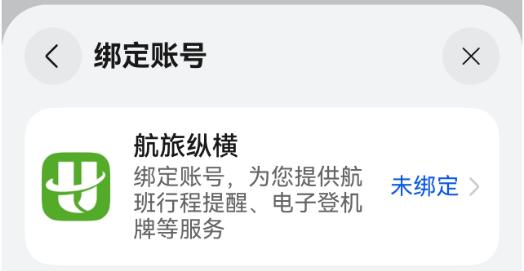 鸿蒙版航旅纵横重磅升级！整合民航直销机票，购票、飞行、行程管理体验跃升 
