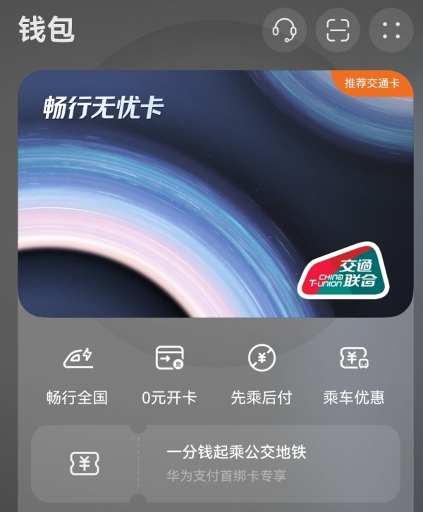 暑期高效出行用鸿蒙5，华为钱包畅行无忧卡一碰就过闸、小艺问答智能规划行程 