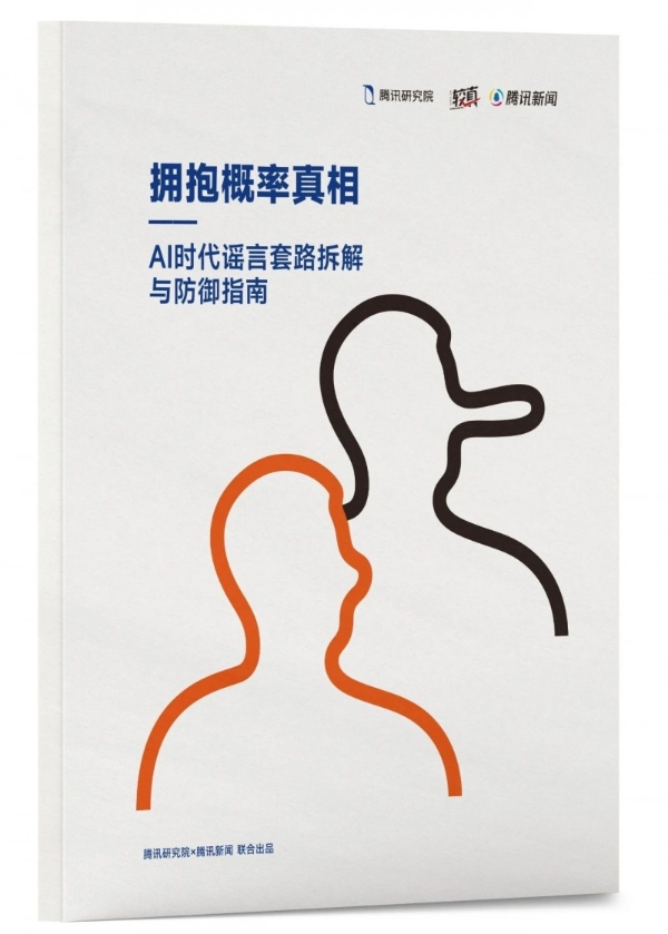 腾讯研究院“破茧”报告三部曲，绘数字信息生态新蓝图 