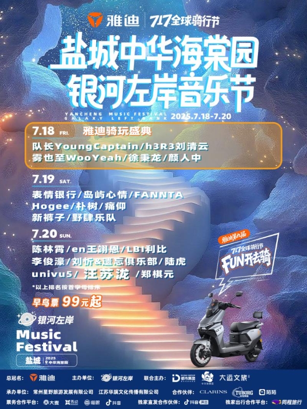 王鹤棣隔空打call，三大看点剧透，雅迪717全球骑行节信息量有亿点多 