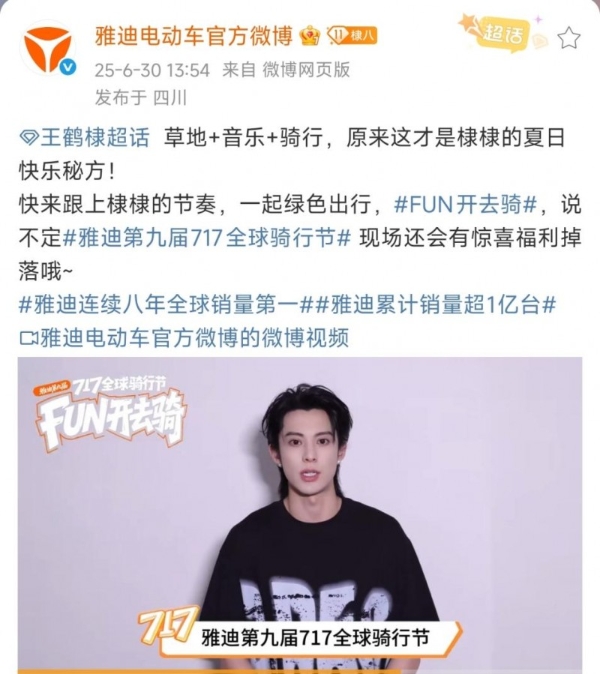 王鹤棣隔空打call，三大看点剧透，雅迪717全球骑行节信息量有亿点多 