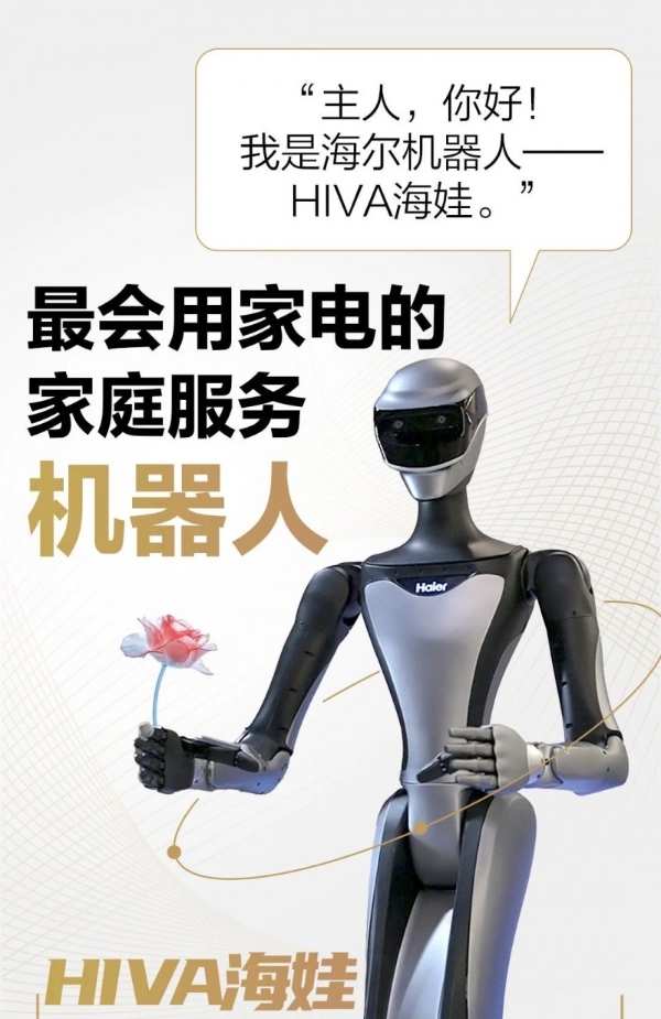 “海娃HIVA”亮相：从会“炫技”到能“干活”的务实突围 
