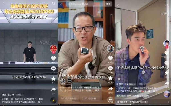 巨量星图「家有宝藏新品」IP赋能家电传播，yoose有色MINI5PRO剃须刀如何实现首发即爆款？