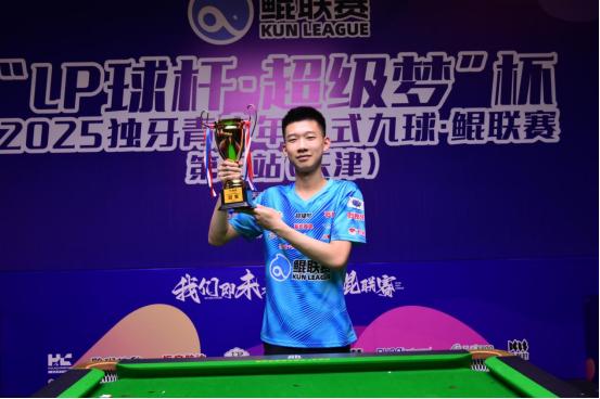 “LP球杆・超级梦”杯 2025 独牙青少年中式九球・鲲联赛第二站（天津站）圆满落幕 7 月18 日，“LP 球杆・超级梦” 杯 2025 独牙青少年中式九球・鲲联赛第二站（天津站）圆满落幕。历经 