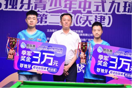 “LP球杆・超级梦”杯 2025 独牙青少年中式九球・鲲联赛第二站（天津站）圆满落幕 7 月18 日，“LP 球杆・超级梦” 杯 2025 独牙青少年中式九球・鲲联赛第二站（天津站）圆满落幕。历经 