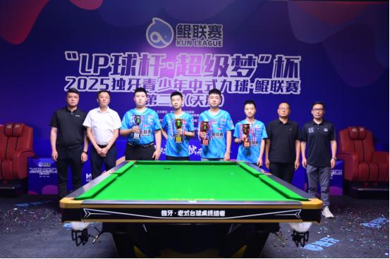 “LP球杆・超级梦”杯 2025 独牙青少年中式九球・鲲联赛第二站（天津站）圆满落幕 7 月18 日，“LP 球杆・超级梦” 杯 2025 独牙青少年中式九球・鲲联赛第二站（天津站）圆满落幕。历经 