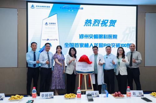 郑州尖峰眼科全国首家百例龙晶庆典，改写“清晰”新纪元！ 