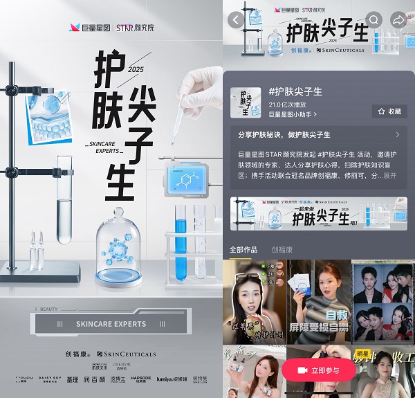 从专业背书走向科学种草，巨量星图「护肤尖子生」打造护肤科普IP新范式 
