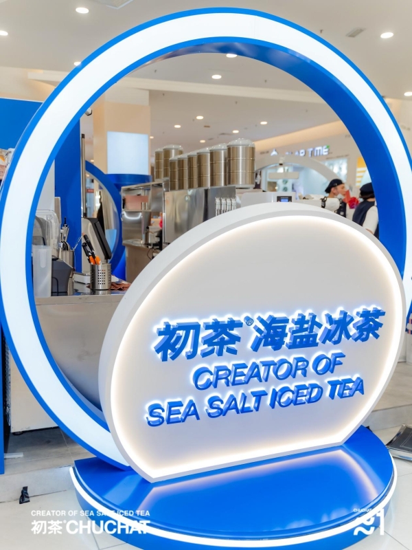 进军全球穆斯林市场关键一步！初茶奶茶获马来西亚权威清真认证 