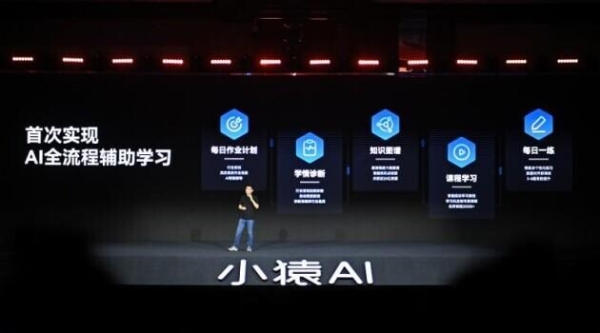 猿辅导推进数字教育演进 为教育创新提供新实践 