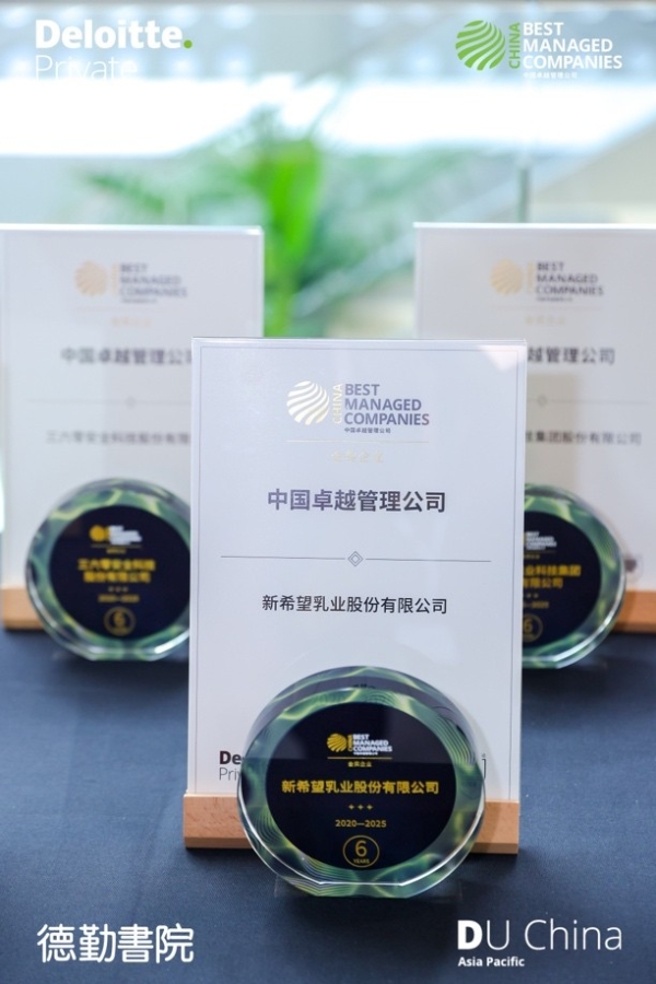 新希望乳业蝉联BMC金奖 连续六年荣膺“中国卓越管理公司”