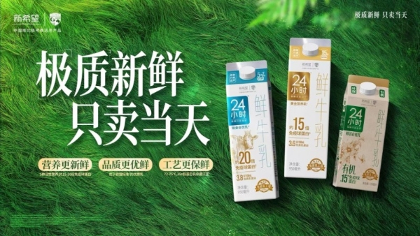 新希望乳业蝉联BMC金奖 连续六年荣膺“中国卓越管理公司”