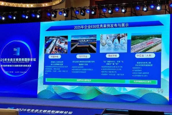 高能环境入选生态环境部“2025年企业ESG优秀案例名单” 