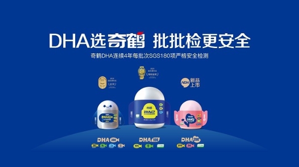 奇鹤品牌战略升维：在DHA红海中筑起品类认知“新基建” 