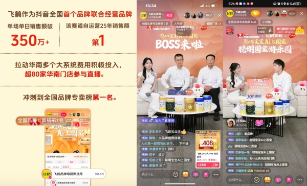 智慧守护！飞鹤奶粉登陆「抖音心动大牌日」解锁亲子“心”时光 