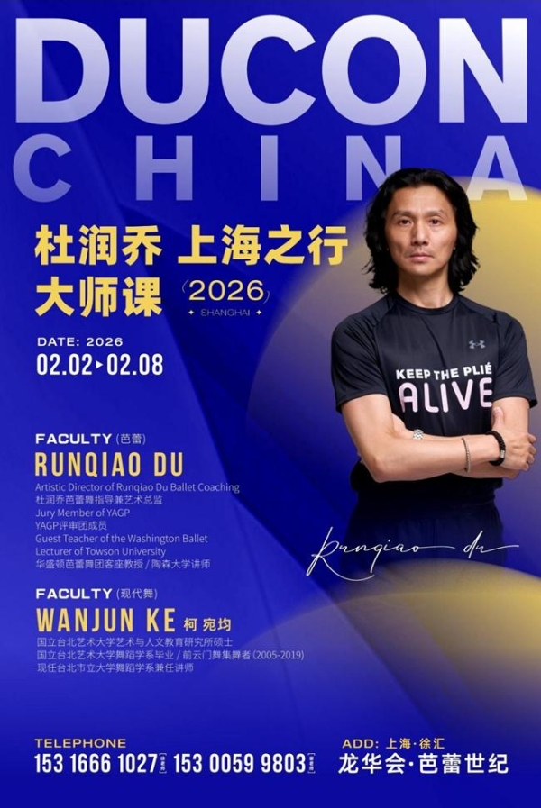 2026·杜润乔上海之行大师课经典传承，再启新篇！ 
