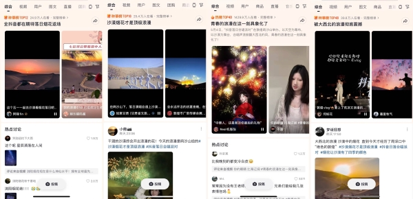 抖音生活服务「城市奔赴计划·山海国色季」第二季收官，政企联动引爆文旅消费美学 