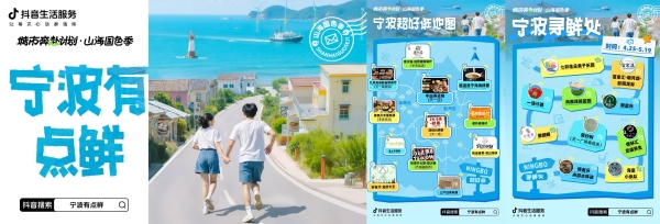 抖音生活服务「城市奔赴计划·山海国色季」第二季收官，政企联动引爆文旅消费美学 
