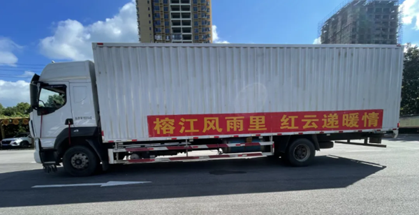 红云制药驰援榕江抗洪救灾：50余万元医疗物资筑牢健康防线 