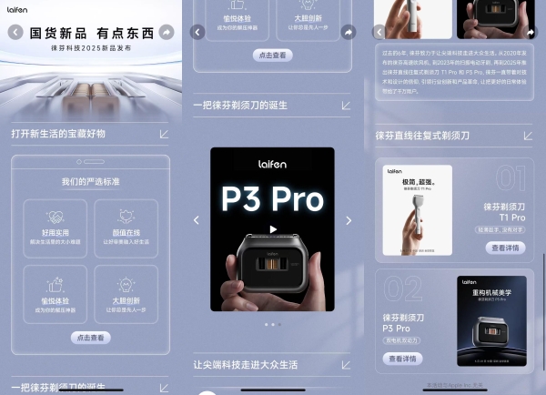  新品变爆品！当徕芬遇上「家有宝藏新品」IP，巨量星图再定义“家电上新”